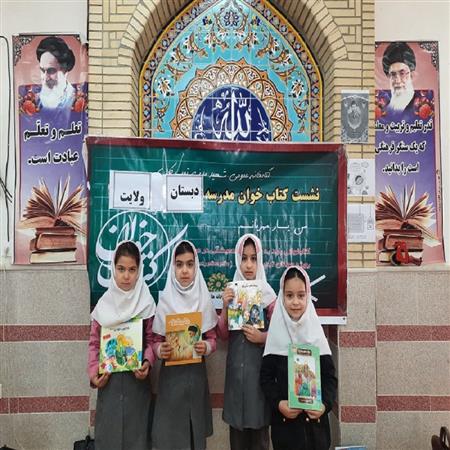 نشست کتابخوان مدرسه ای